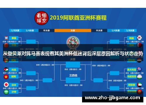 从登贝莱对阵马赛表现看其美洲杯低迷背后深层原因解析与状态走势