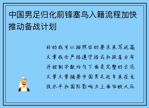 中国男足归化前锋塞鸟入籍流程加快推动备战计划 中国男足归化前锋塞鸟入籍流程加快推动备战计划